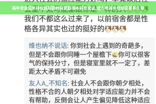 高中毕业生怎样在较短的时间里取得本科毕业证,成人考高中毕业证要多久拿