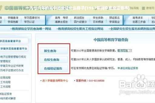 一九七六年的高中毕业证什么样子(1967年高中毕业证样本)