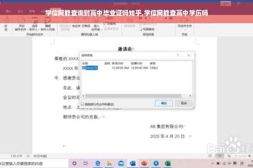 学信网能查询到高中毕业证吗知乎,学信网能查高中学历吗