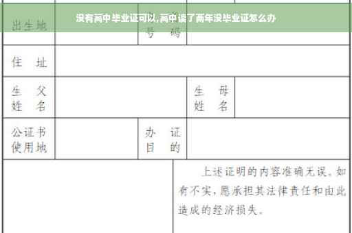 没有高中毕业证可以,高中读了两年没毕业证怎么办
