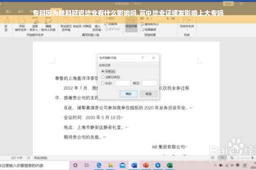 专科因为挂科延迟毕业有什么影响吗,高中毕业证缓发影响上大专吗