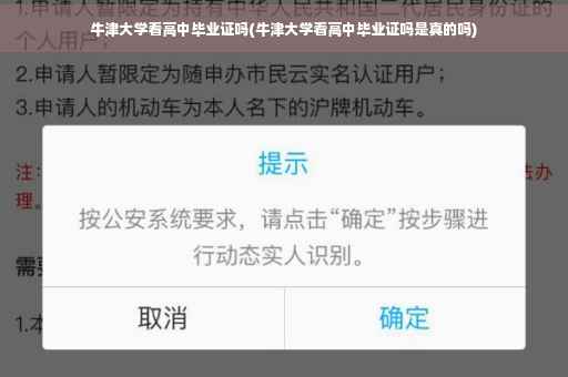 牛津大学看高中毕业证吗(牛津大学看高中毕业证吗是真的吗)
