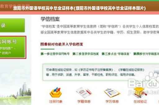 濮阳市外国语学校高中毕业证样本(濮阳市外国语学校高中毕业证样本图片)