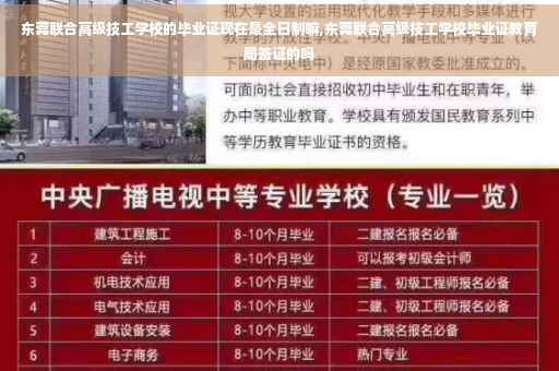 东莞联合高级技工学校的毕业证现在是全日制嘛,东莞联合高级技工学校毕业证教育局签证的吗