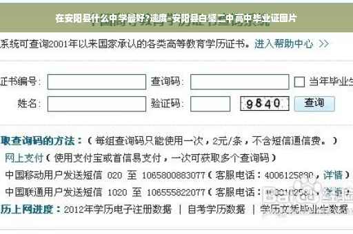 在安阳县什么中学最好?速度-安阳县白璧二中高中毕业证图片