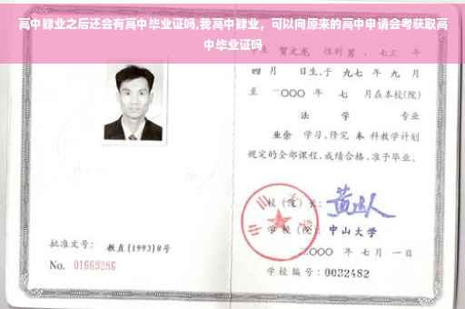 高中肄业之后还会有高中毕业证吗,我高中肄业，可以向原来的高中申请会考获取高中毕业证吗