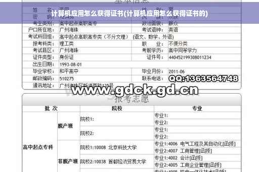 计算机应用怎么获得证书(计算机应用怎么获得证书的)