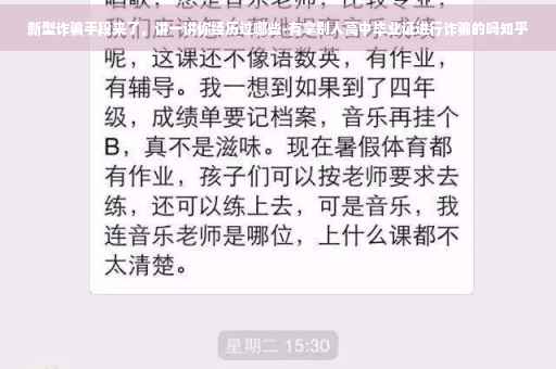 新型诈骗手段来了，讲一讲你经历过哪些-有拿别人高中毕业证进行诈骗的吗知乎