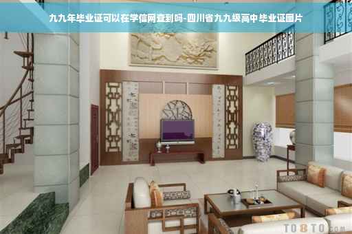 九九年毕业证可以在学信网查到吗-四川省九九级高中毕业证图片