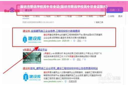 廊坊市明远学校高中毕业证(廊坊市明远学校高中毕业证图片)