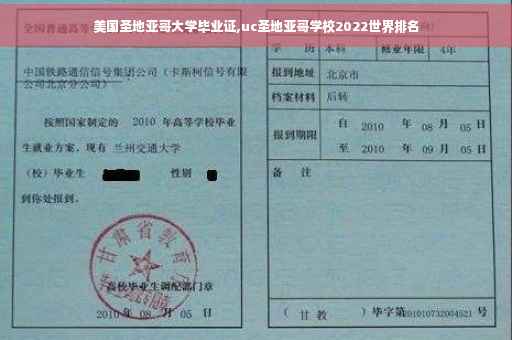 美国圣地亚哥大学毕业证,uc圣地亚哥学校2022世界排名