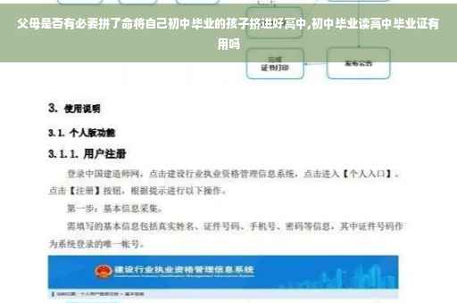 父母是否有必要拼了命将自己初中毕业的孩子挤进好高中,初中毕业读高中毕业证有用吗