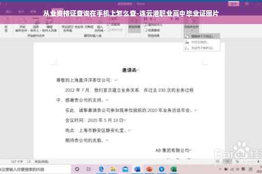 从业资格证查询在手机上怎么查-连云港职业高中毕业证图片