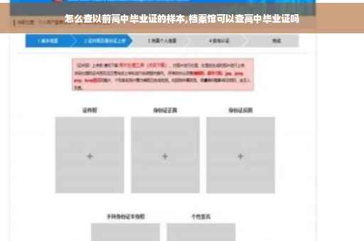 怎么查以前高中毕业证的样本,档案馆可以查高中毕业证吗