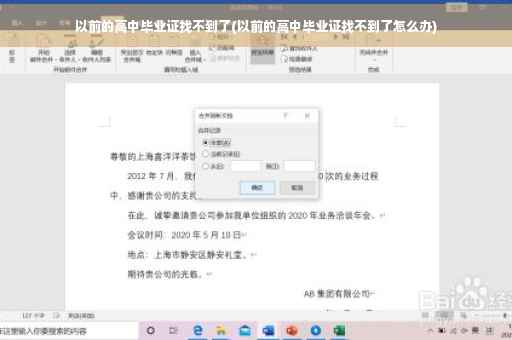 以前的高中毕业证找不到了(以前的高中毕业证找不到了怎么办)