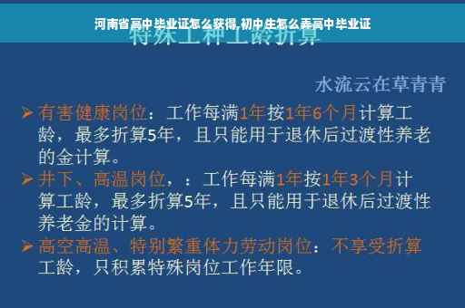 河南省高中毕业证怎么获得,初中生怎么弄高中毕业证
