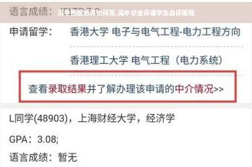 高中档案自评如何写,高中毕业评语学生自评简短