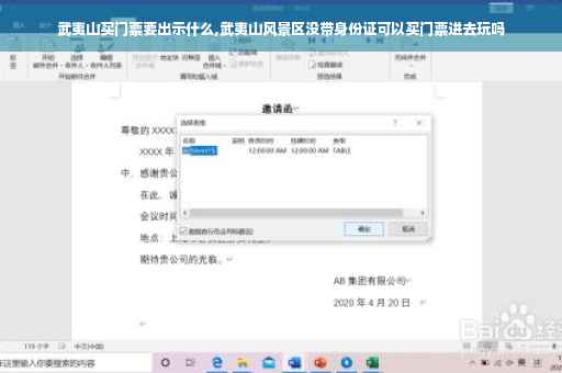 武夷山买门票要出示什么,武夷山风景区没带身份证可以买门票进去玩吗