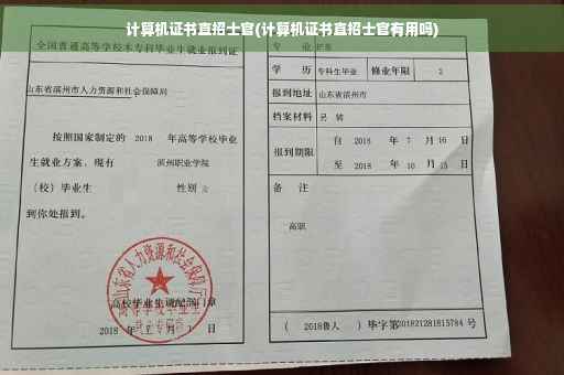 计算机证书直招士官(计算机证书直招士官有用吗)