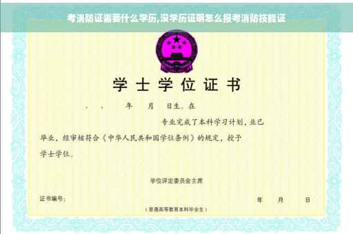 考消防证需要什么学历,没学历证明怎么报考消防技能证