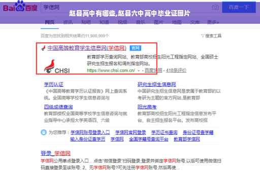 赵县高中有哪些,赵县六中高中毕业证图片