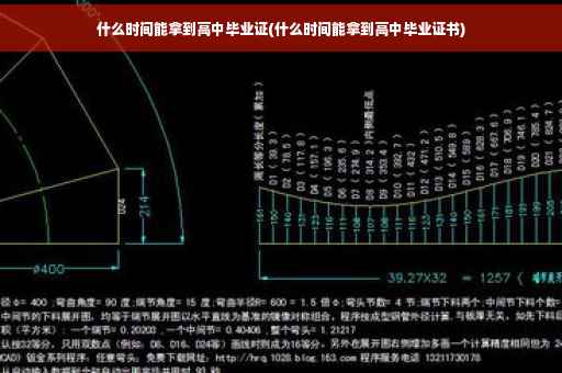 什么时间能拿到高中毕业证(什么时间能拿到高中毕业证书)