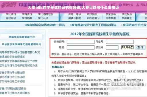 大专可以自学考试的证书有哪些,大专可以考什么资格证