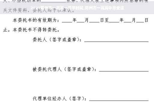 2021邓州市一高高一开学时间,邓州市一高高中毕业证