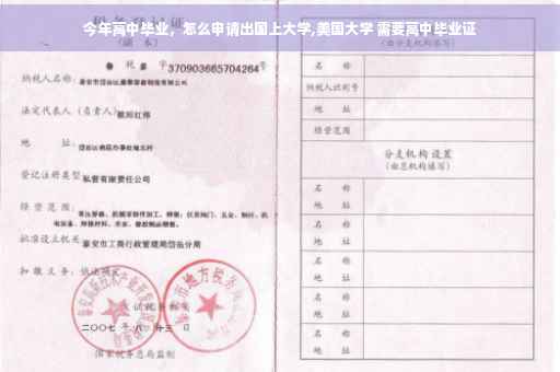 今年高中毕业，怎么申请出国上大学,美国大学 需要高中毕业证
