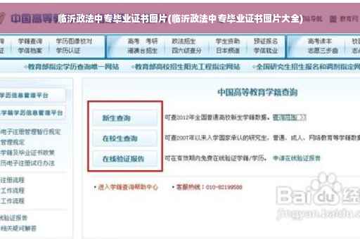 临沂政法中专毕业证书图片(临沂政法中专毕业证书图片大全)