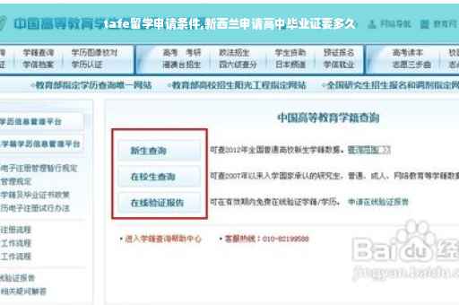 tafe留学申请条件,新西兰申请高中毕业证要多久