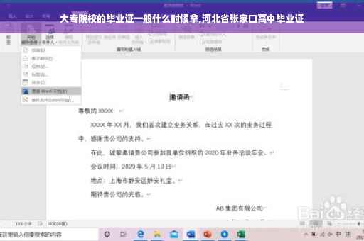 大专院校的毕业证一般什么时候拿,河北省张家口高中毕业证