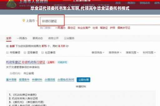 毕业证代领委托书怎么写啊,代领高中毕业证委托书格式