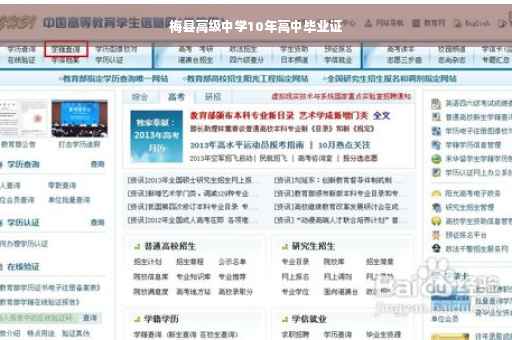 梅县高级中学10年高中毕业证