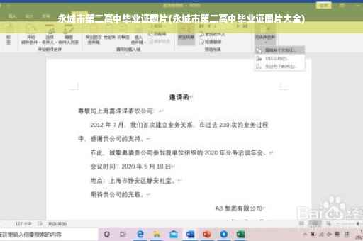 永城市第二高中毕业证图片(永城市第二高中毕业证图片大全)