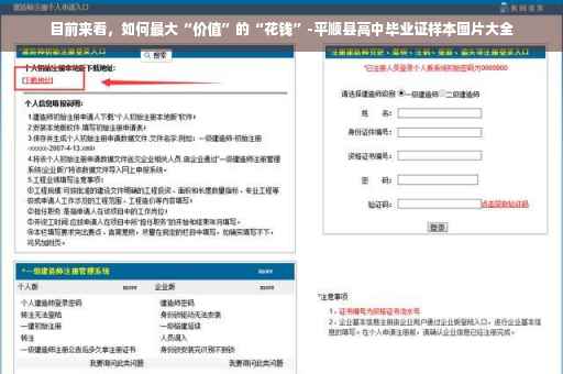 目前来看，如何最大“价值”的“花钱”-平顺县高中毕业证样本图片大全