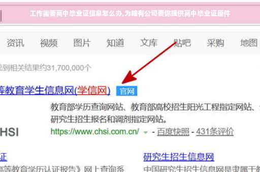 工作需要高中毕业证信息怎么办,为啥有公司要你提供高中毕业证原件