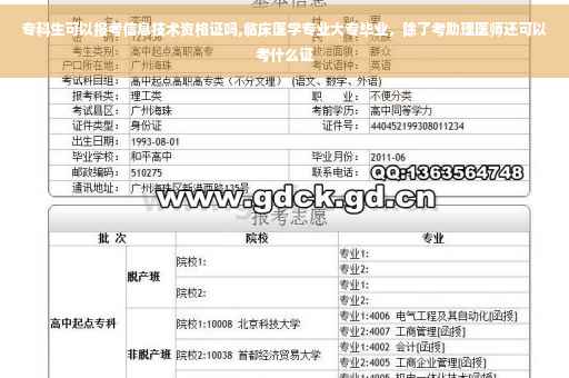 专科生可以报考信息技术资格证吗,临床医学专业大专毕业，除了考助理医师还可以考什么证