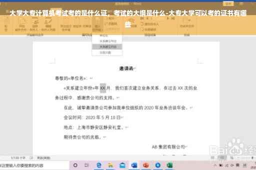 大学大专计算机考试考的是什么证，考试的大纲是什么-大专大学可以考的证书有哪些