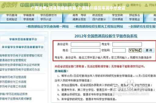 广西法考c证适用哪些市县,广西陆川县历年高中毕业证