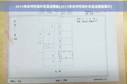2013年汝州市高中毕业证模板(2013年汝州市高中毕业证模板图片)