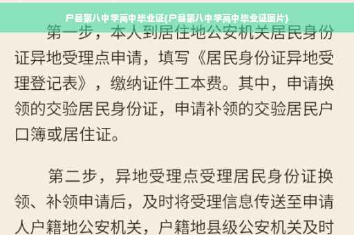 户县第八中学高中毕业证(户县第八中学高中毕业证图片)