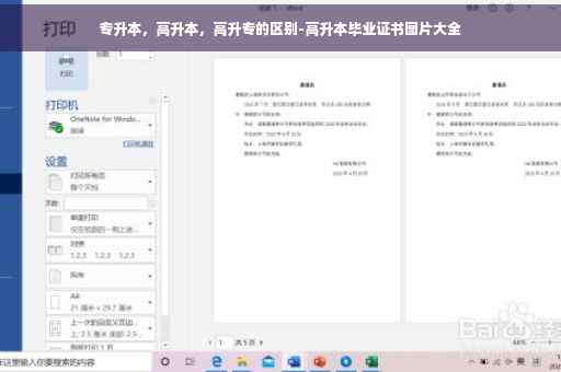 专升本，高升本，高升专的区别-高升本毕业证书图片大全
