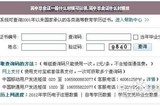 高中毕业证一般什么时候可以领,高中毕业证什么时候给