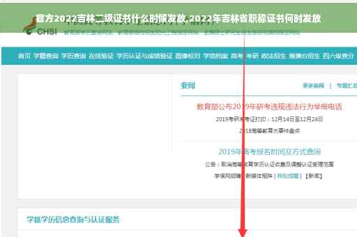 官方2022吉林二级证书什么时候发放,2022年吉林省职称证书何时发放