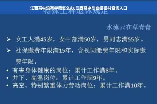 江西高中没有学籍怎么办,江西高中毕业证证书查询入口