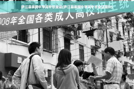 庐江县裴岗中学高中毕业证(庐江县裴岗中学高中毕业证图片)