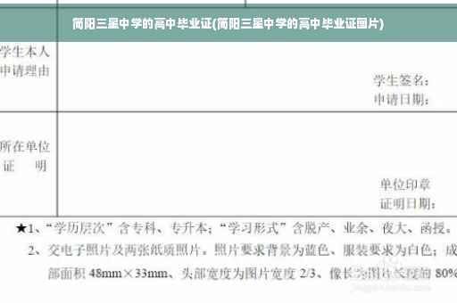 简阳三星中学的高中毕业证(简阳三星中学的高中毕业证图片)
