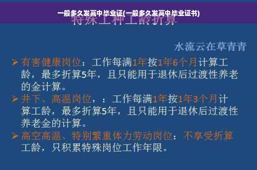 一般多久发高中毕业证(一般多久发高中毕业证书)
