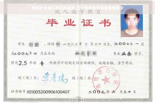 北京大学成人本科含金量,北大专升本证书含金量多少